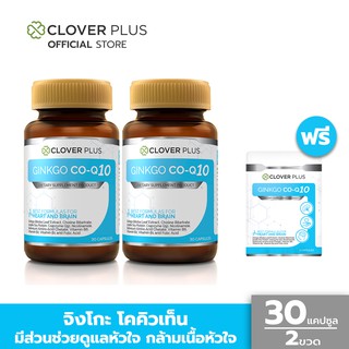 Clover Plus Ginkgo Co-Q10 จิงโกะ โคคิวเท็น(30 แคปซูล X2) แถม Co-Q10(7แคปซูล)