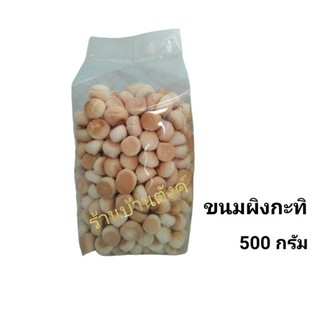 ขนมผิงกะทิ สูตรดั้งเดิม 500กรัม