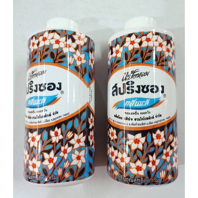 สปริงซอง แป้งหอม 150 กรัม