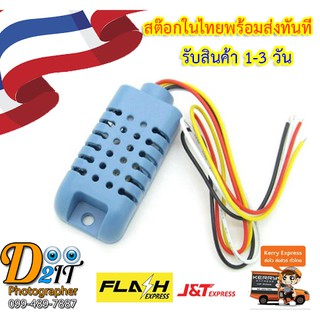 เซนเซอร์วัดอุณหภูมิและความชื้นในอากาศ  AMT1001 AHT11 สำหรับ Arduino แบบ analog