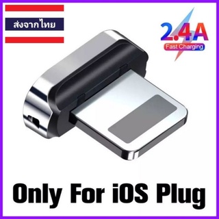 หัวชาร์จแม่เหล็ก IOS 2.4A (หัวแบน)