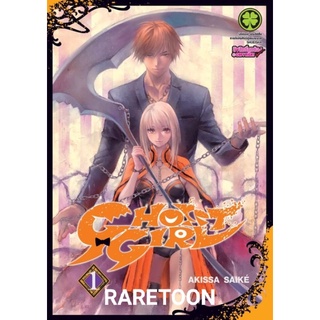 Ghost Girl เล่ม 1-2 มือหนึ่ง