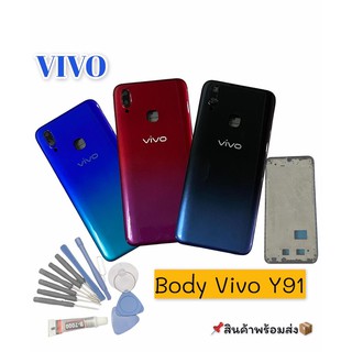 บอดี้ เคสกลาง+ฝาหลัง วีโว่ Y91/Y91i Body Vivo Y91/Y91i บอดี้วีโว่วาย91/วาย91i สินค้าพร้อมส่ง แถมชุดไขควง+กาว