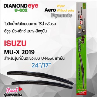 Diamond Eye 002 ใบปัดน้ำฝน อีซูซุ มิว-เอ็กซ์ 2019 ขนาด 24”/ 17” นิ้ว Wiper Blade for Isuzu Mu-X 2019 Size 24”/ 17”