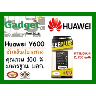 LEEPLUS แบตเตอรี่ หัวเว่ย Huawei Y600 รับประกัน1ปี พร้อมส่ง ค่าส่งถูก