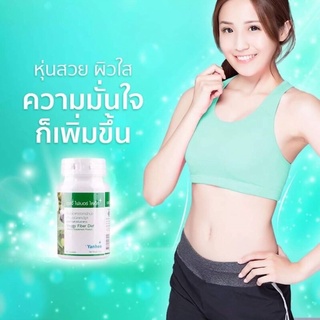 ยันฮีลดน้ำหนัก ยันฮี เวจจี้ ไฟเบอร์ ไดเอ็ท Yanhee Veggy Fiber Diet 100 capsule