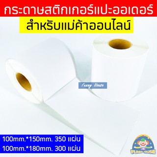 สติกเกอร์ กระดาษความร้อน printer 100x180 100x100 Label Barcode Sticker ใบปะพัสดุ สติ๊กเกอร์