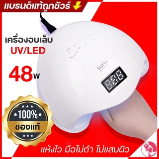 sun G8 max เครื่องอบเล็บเจล 48 วัตต์ led 24 ดวง แห้งไวมาก uv led nail lamp 48w smart lamp เครื่องอบเล็บ