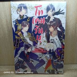 Token Ranbu - Online บุรุษศาสตรา จงฟาดฟันบุปผาอัคคี (ซีล)