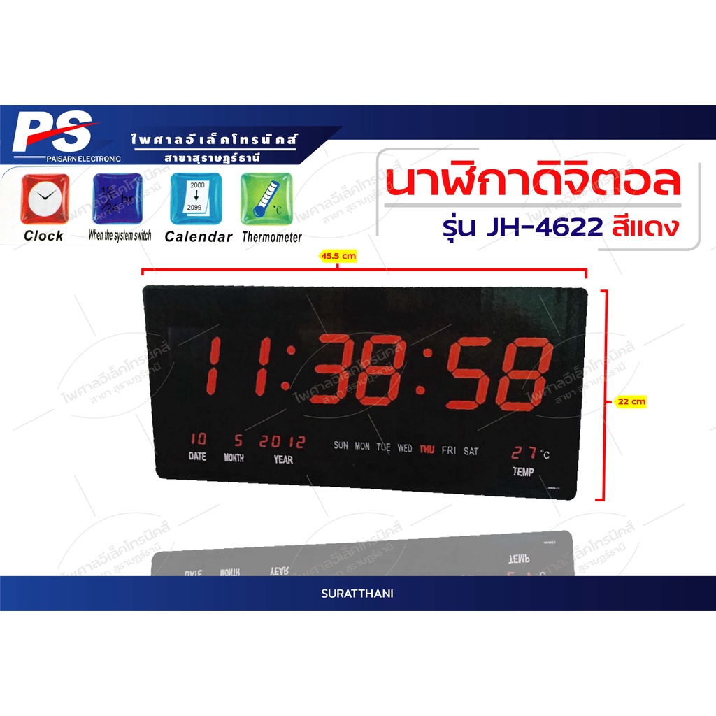 นาฬิกาดิจิตอล รุ่น JH-4622 (สีแดง)