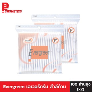 Evergreen เอเวอร์กรีน สำลีก้าน 100 ก้านถุง (x2)