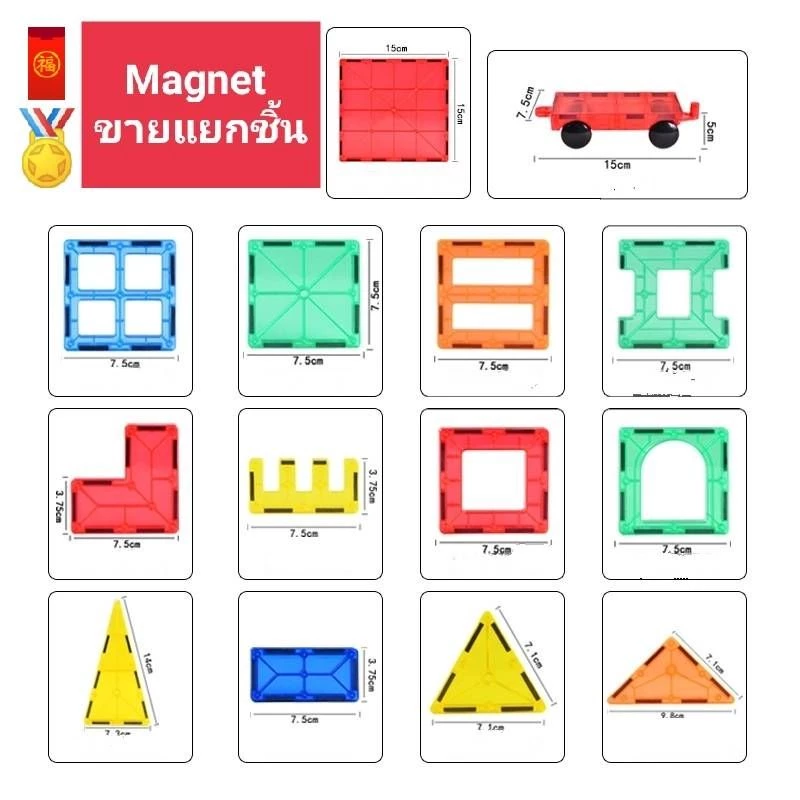 🔥Hot 🔥ตัวต่อแม่เหล็ก (ขายแยกชิ้น) Magnatic Building tile ของเล่นเด็กเสริมพัฒนาการ
