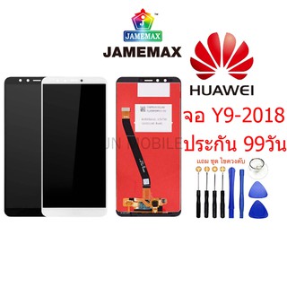 ∋หน้าจอ HUAWEI Y9 2018, จอชุดพร้อมทัชสกรีน huawei Y9 2018,อะไหล่หน้าจอHUAWE 2018