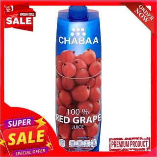 ชบาน้ำองุ่นแดง 100% 1000 มล.CHABAA RED GRAPE 100% 1000 ML.