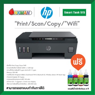 HP Smart Tank 515  Printer เครื่องพิมพ์เอชพี