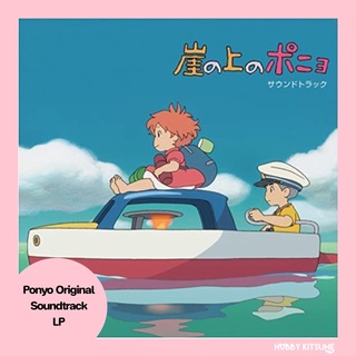 แผ่นเสียง Ponyo Original Soundtrack LP (SS)🇯🇵