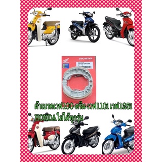 ผ้าเบรคหลัง HONDA WAVE DREAM SMASH (ก้ามเบรคหลัง) เวฟ/ดรีมทุกรุ่น