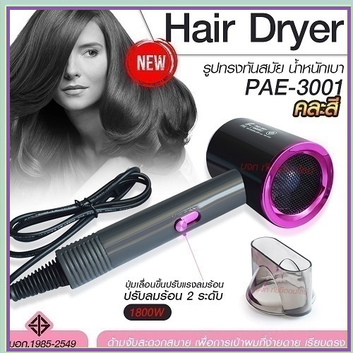 ใหม่ล่าสุด!! หวีไดร์ หวีไฟฟ้า ไดร์ JMF ET-6281 / PAE-3001 เปลี่ยนหัวได้ 3 หัว ไดร์เป่าผมหัวแปรง 2 In 1 เครื่องไดร์ผมตรง