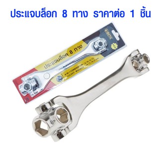 ประแจ 8หัว ประแจอเนกประสงค์ ปากตาย บล็อก 48 In 1 ประแจซ็อกเก็ต Universal Wrench360องศา 8เบอร์ ประแจเหลี่ยม เกรด A