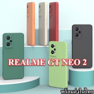 เคส Realme GT neo2 เคสซิลิโคนนิ่มเนื้อด้าน หลังเรียบขอบเรียบ กันกล้องแตะพื้น