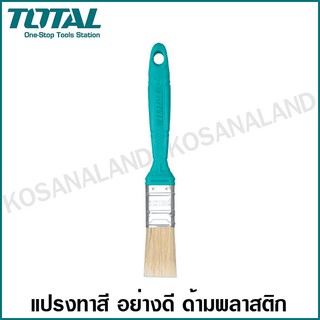 Total แปรงทาสี ด้ามพลาสติก 1 นิ้ว - 4 นิ้ว รุ่น THT846016 / THT846156 / THT846026 / THT846036 / THT846046 (Paint Brush)