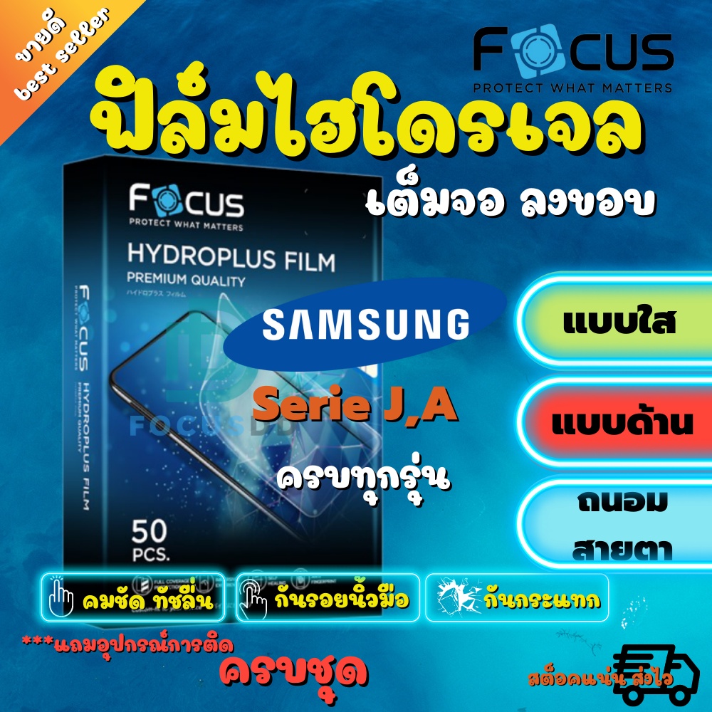 FOCUS ฟิล์มไฮโดรเจล Samsung A03s / A03 / A02s / A02,M02 / A01 Core / A01 / A5 / A5 2017 / A5 2016 / 
