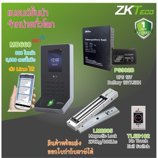 ZKTeco MB660 WiFi เครื่องสแกนใบหน้า-ลายนิ้วมือ ส่งบันทึกเวลาทำงานเข้า Line พร้อมชุดกลอนประตูวงกบไม้