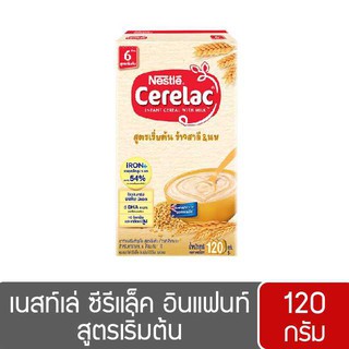 เนสท์เล่ ซีรีแล็ค แอนแฟนท์ สูตรเริ่มต้น 120 กรัม