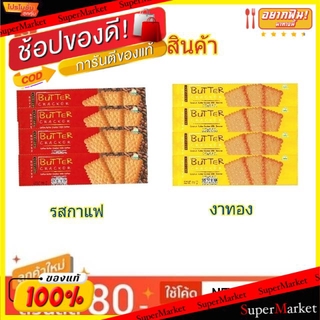 🔥แนะนำ!! Biscuit Butter บิสกิตบัตเตอร์ ขนาด 70กรัม/ห่อ แพ็คละ4ห่อ 70g ยกแพ็ค 4ห่อ (สินค้ามีคุณภาพ) คุกกี้ บิสกิต