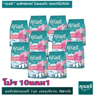 khunkajee โปร5กิโล(10ถุง) แถมฟรี1ถุง