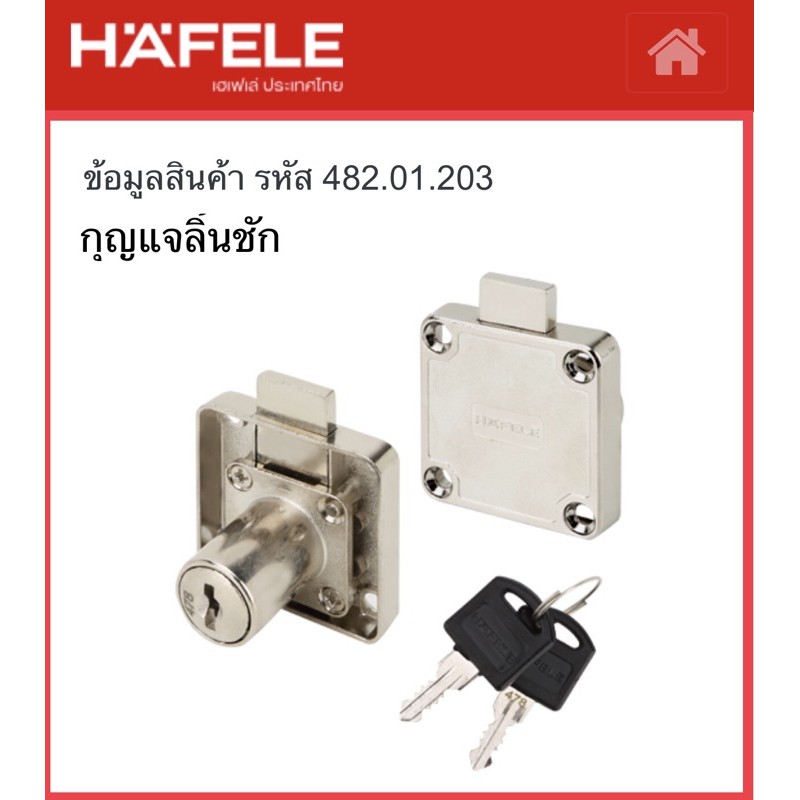 HAFELE 482.01.203 กุญแจลิ้นชัก กุญแจเก๊ะ กุญแจตู้