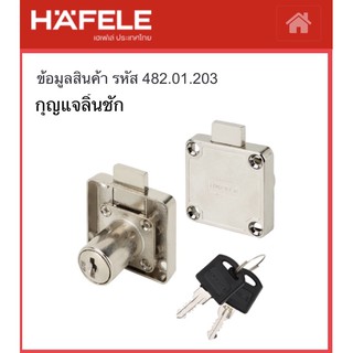 HAFELE  กุญแจลิ้นชัก Hafele 482.01.203