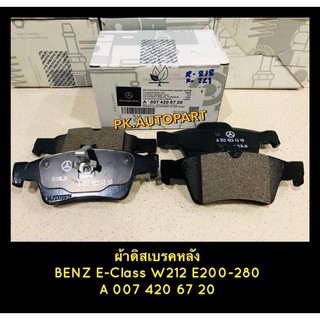 ผ้าเบรคหลังแท้ Benz E-Class W212(E200-280)