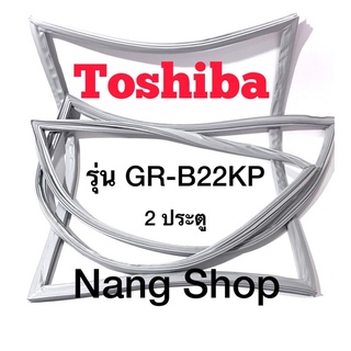 ขอบยางตู้เย็น TOShiba รุ่น GR-B22KP (2 ประตู)