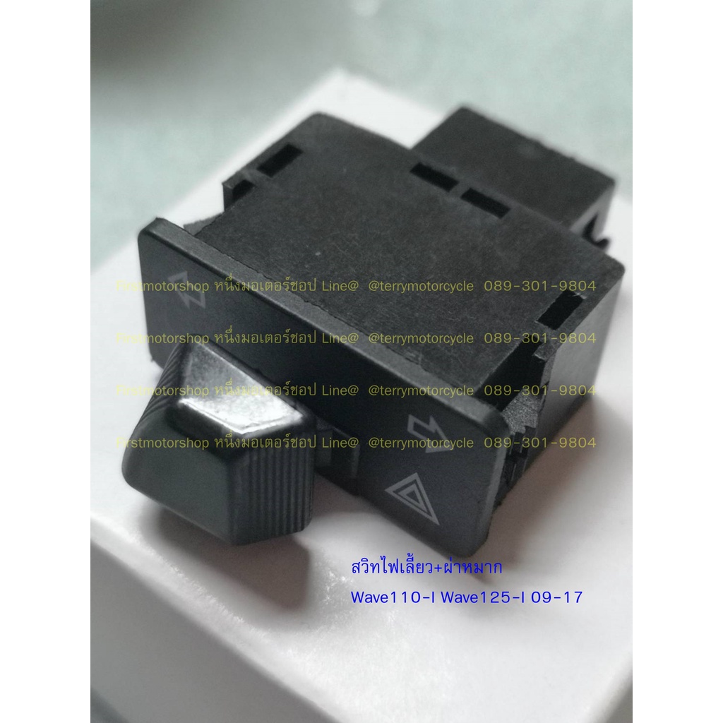สวิทซ์ไฟเลี้ยว สวิทไฟผ่าหมากในตัว WAVE-125 2012-22 WAVE-110i-09-15 CLICK-I Scoopy-I PCX150-14-17 35*