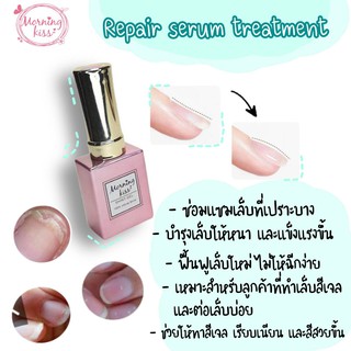 (หมดปัญหาเล็บบาง เล็บฉีกขาด) Repair Serum สีทาเล็บเจล ซ่อมแซมเล็บเปราะบาง ให้หนาขึ้น Morning Kiss สีเจล ยาทาเล็บเจล