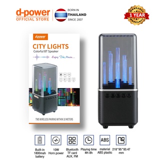 d-power ลำโพงบลูทูธ CITY LIGHT ลำโพงบลูทูธแท้ เสียงสามมิติ ไมโครโฟนในตัว อเนกประสงค์ Bluetooth speaker แบตเตอรี่ในตัว