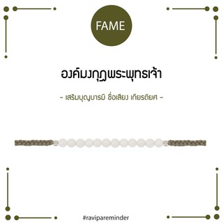 [กรอก 85RN7 ลด 130.-] องค์มงกุฏพระพุทธเจ้า - White Agate - สร้อยข้อมือศักดิ์สิทธิ์