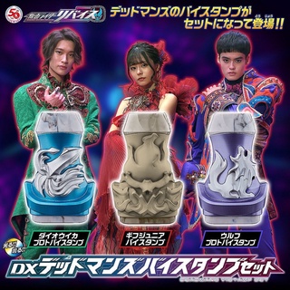 *Limited P-bandai* ของเล่นไรเดอร์ รีไวซ์ Kamen Rider Revice : DX Deadmans Vistamp Set (มีกล่องน้ำตาล)