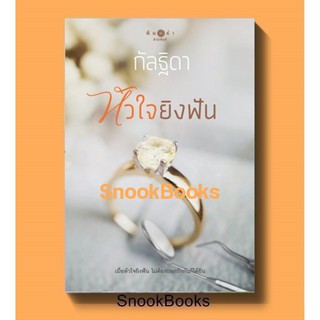 นิยาย หัวใจยิงฟัน โดย กัลฐิดา (มือ1ซีล)