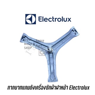 กากบาทแกนถังเครื่องซักผ้า Electrolux รุ่น EWW14023