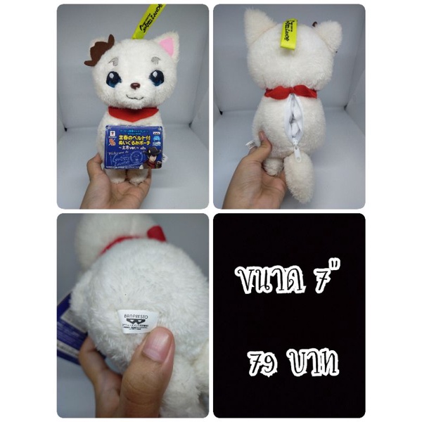 Sadaharu#ซาดะฮารุ#กินทามะ#Gintama#ตุ๊กตาญี่ปุ่นมือสอง