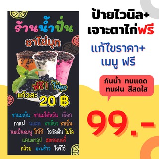 [พร่อมส่ง]​🔥🔥ป้ายไวนิล ร้านน้ำปั่น ชานมไข่มุก พร้อมเจาะตาไก่ฟรี