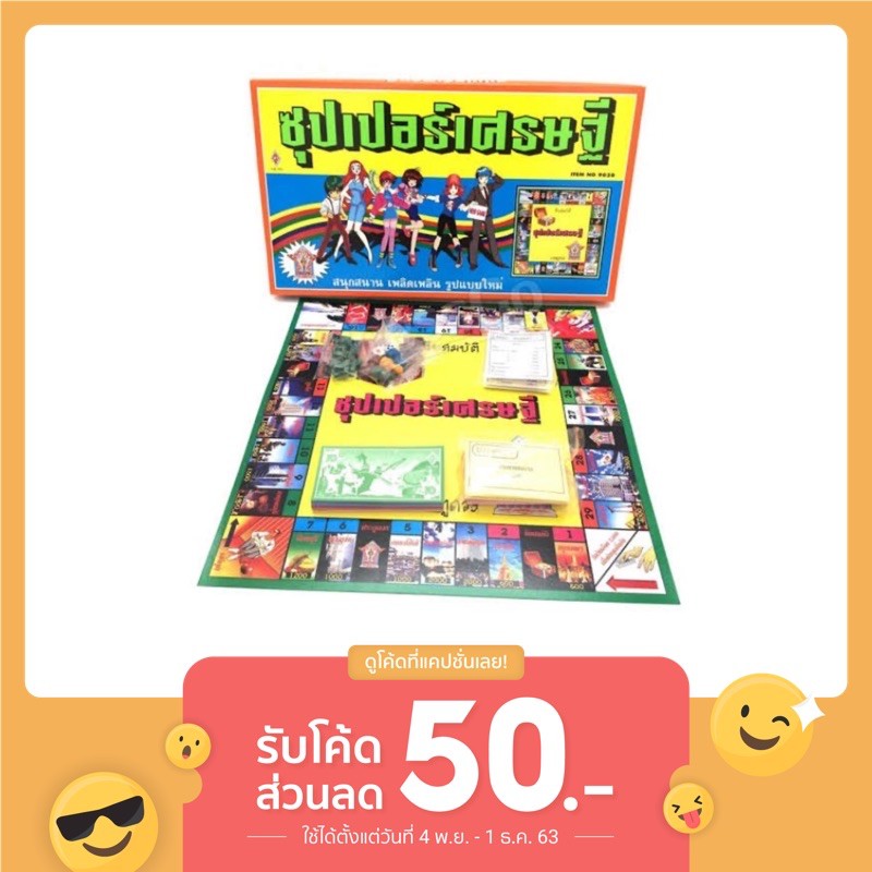 (ใส่โค๊ด DDAY2SPJ90 ลดเพิ่ม 60) เกมเศรษฐี ซุปเปอร์เศรษฐี