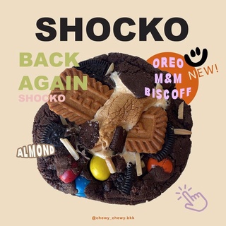 ช๊อกโก้ชิววี่คุ๊กกี้ *รสลิมิเต็ด* Shocko chewy cookies *limited* 99฿/ชิ้น