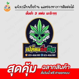 สติ๊กเกอร์กัญชา ใบกัญชา กัญชง เปลี่ยนข้อความฟรี ขั้นต่ำ 3 แผ่น