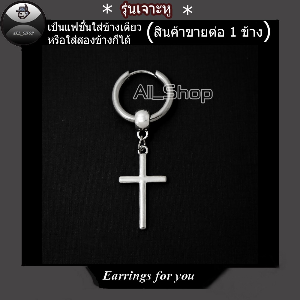 ต่างหูแฟชั่นเกาหลี ต่างหูไม้กางเขน ต่างหูห่วง จิวหูไม้กางเขน จิวหูห่วง จิวหูสวยๆ ต่างหูผู้หญิง ต่างหูผู้ชาย ต่างหูสวยๆ