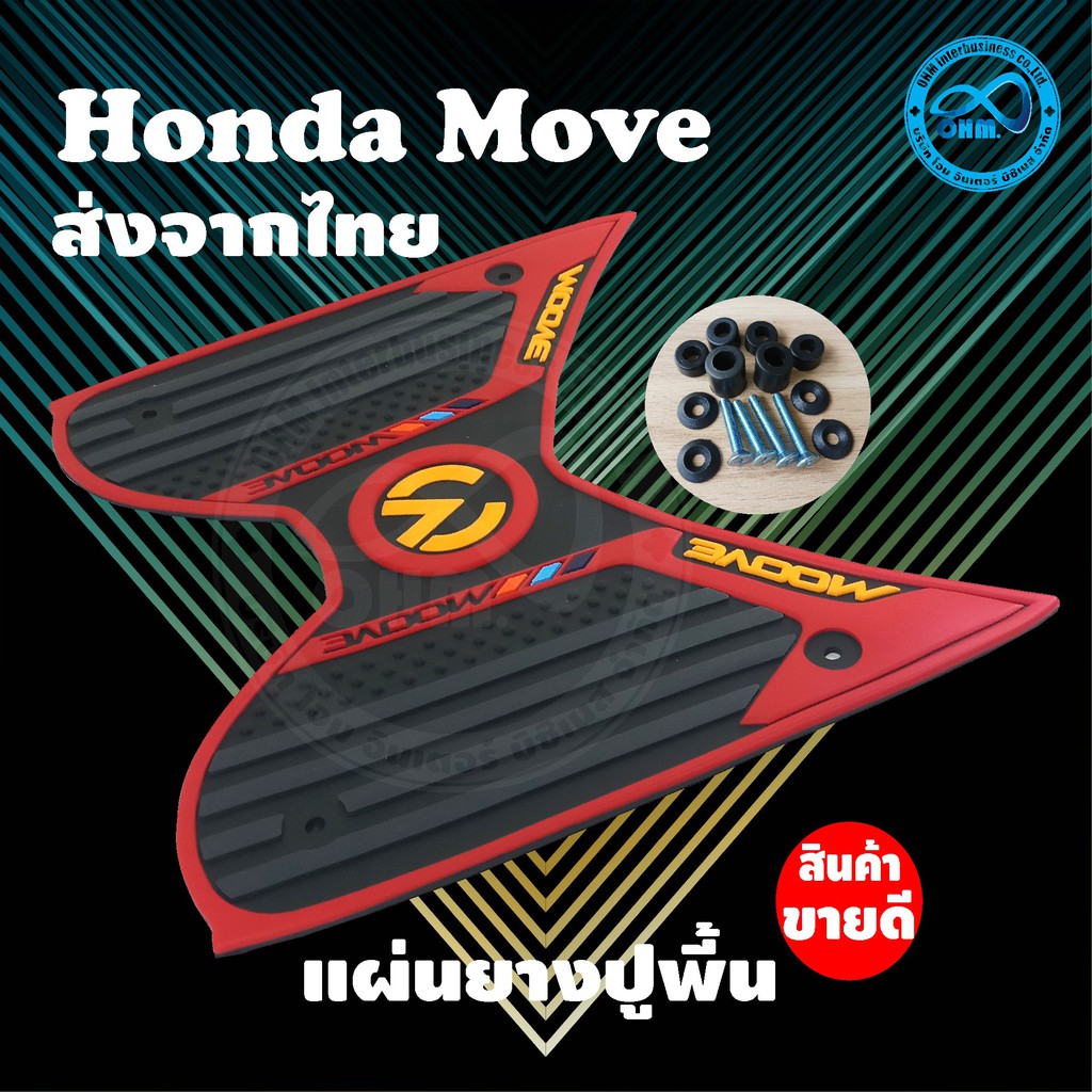 ยางรองพื้น มูฟ แผ่นยางปูพื้น มูฟ แผ่นยางรองเท้าแต่ง moove ยางปูพื้น HONDA MOOVE สำหรับแต่ง รถ ฮอนด้า