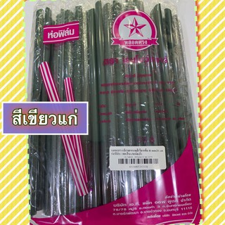 หลอดดูด ลัง* อนามัยหุ้มพลาสติกทุกหลอด ปลายแหลม100หลอด 50 ห่อ (ยกลัง) สีน้ำตาลและเขียวแก่ 6-8 มม. 21 ซ.ม.