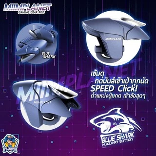 ⚔ CH-5 จอย PUBG 1 คู่ BLUE SHARK จอยฉลาม